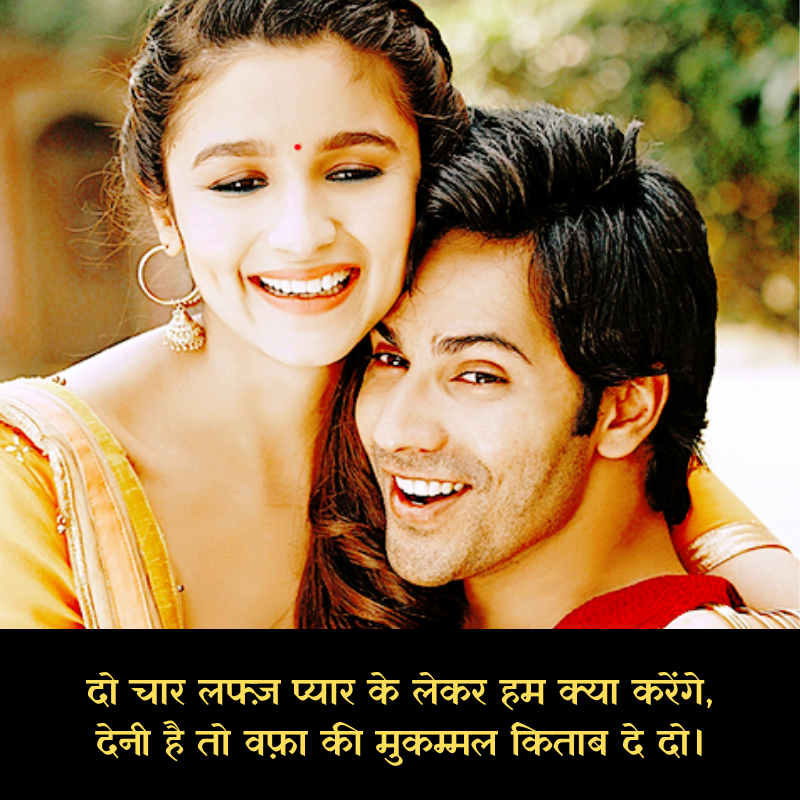 romantic quotes for girlfriend in hindi