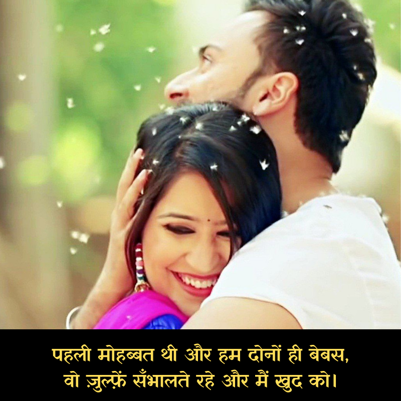 romantic quotes for girlfriend in hindi