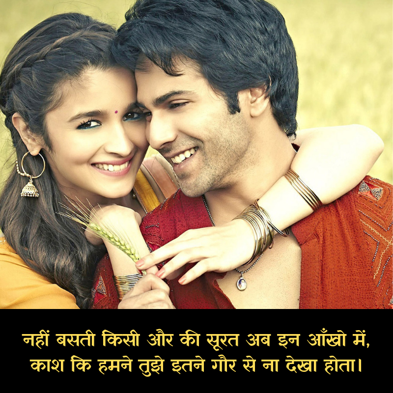 romantic quotes in hindi