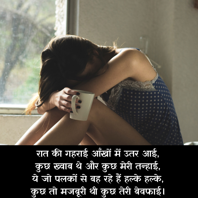 bewafa shayari hindi photo