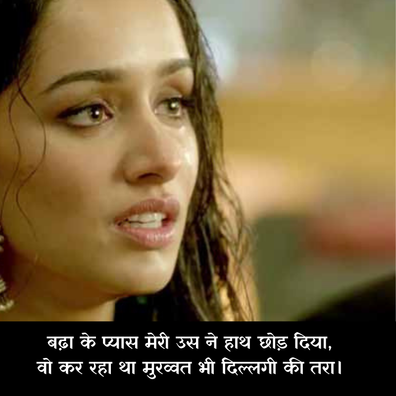 bewafa shayari hindi