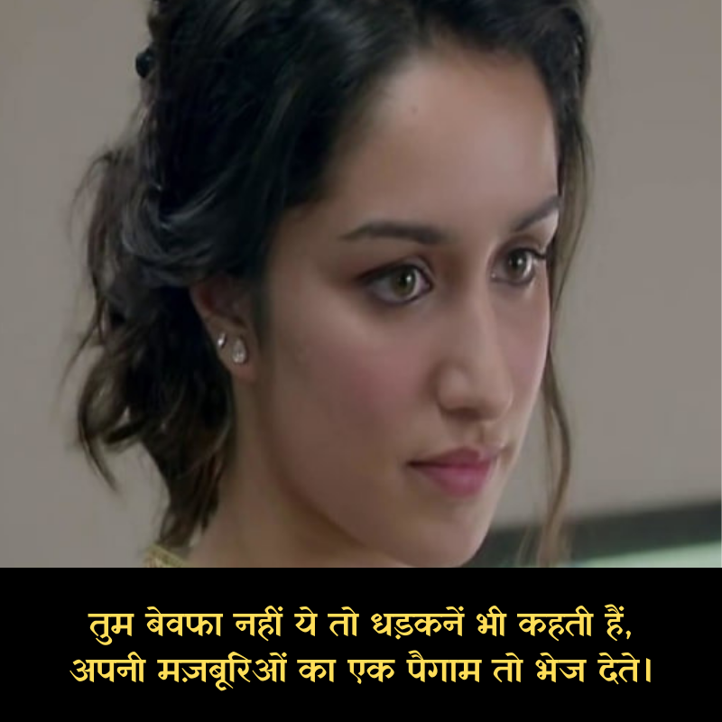 bewafa shayari hindi