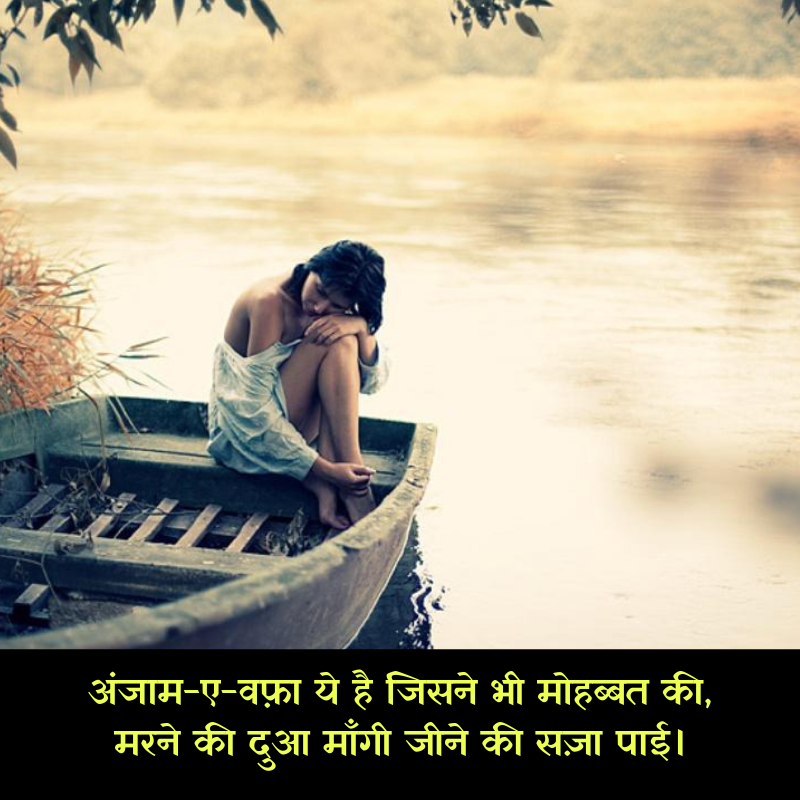 2 line sad shayari in english