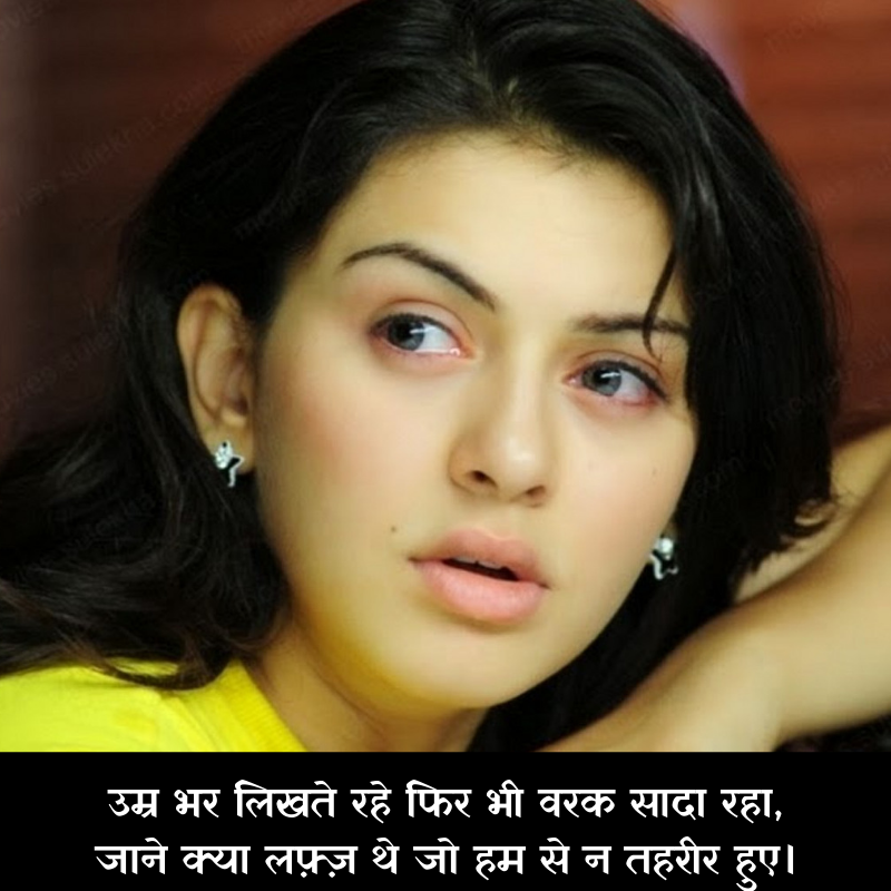 sad love shayari in hindi for girlfriend in english