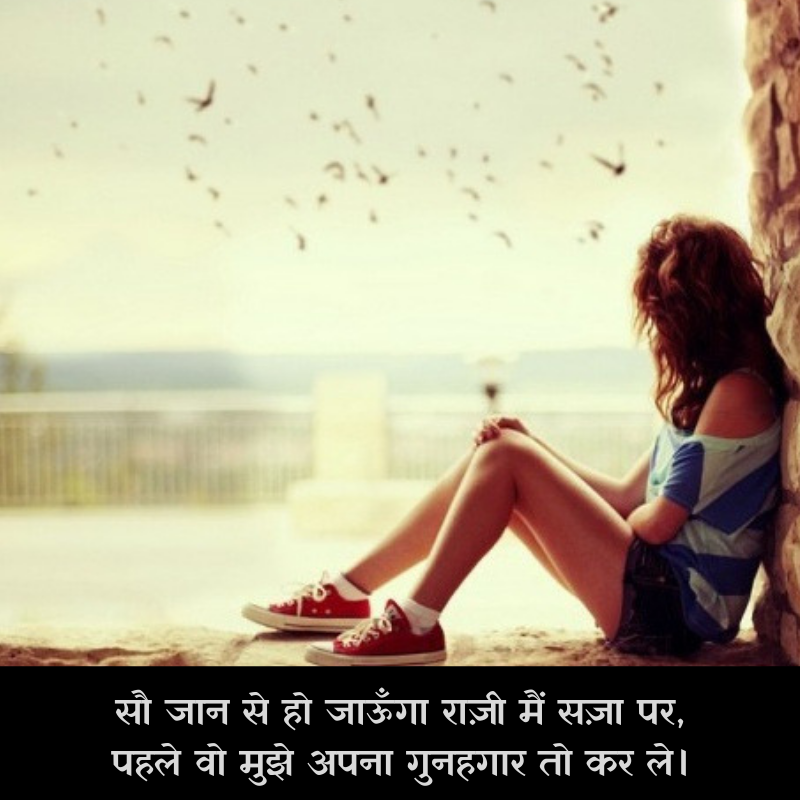 sad love shayari in hindi for girlfriend with image hd