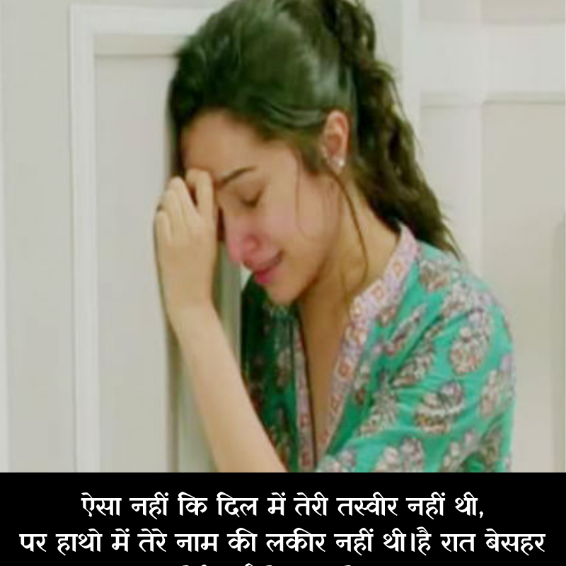 sad love story shayari