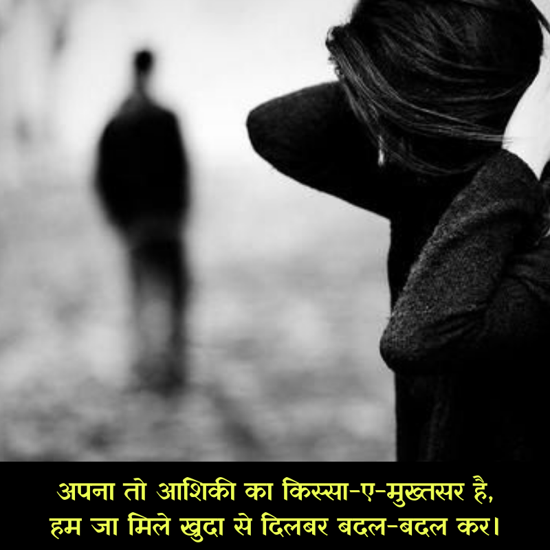 sad shayari lyrics