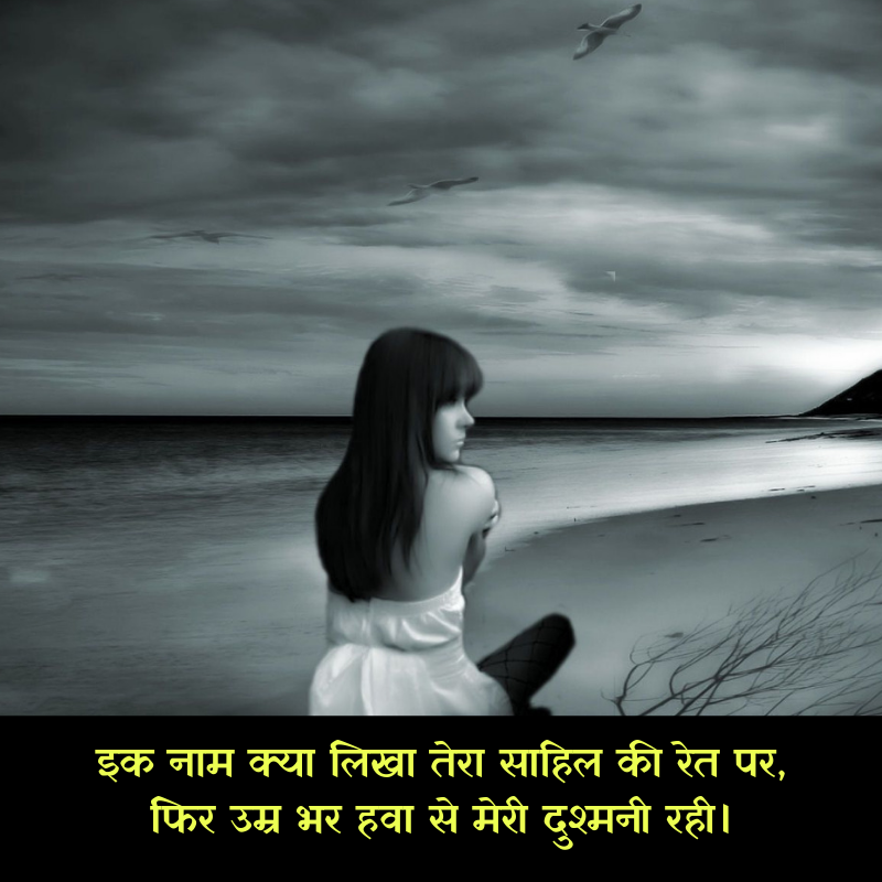 sad shayari lyrics